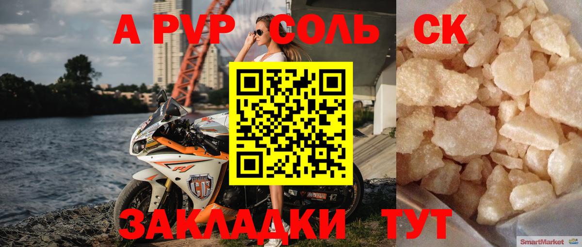 A-PVP кристаллы  Alpha PVP  Славянск-на-Кубани  Вход с VPN  Alpha-PVP Crystall 