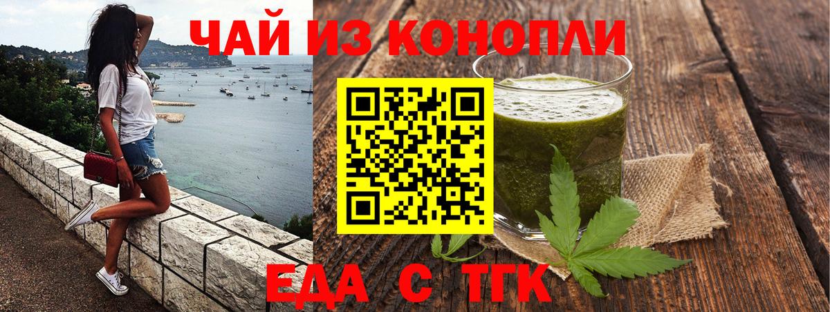 Еда ТГК конопля  Вход с VPN  Славянск-на-Кубани 