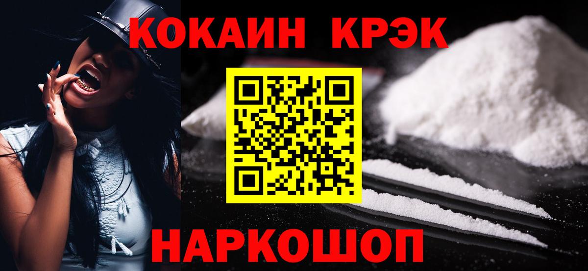 Славянск-на-Кубани  Cocaine FishScale  КОКАИН Колумбийский  Вход с VPN 