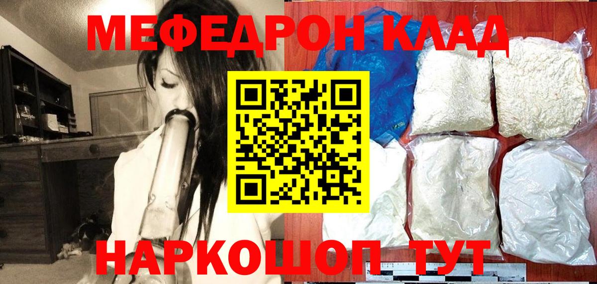 МЯУ-МЯУ  Вход с VPN  МЯУ-МЯУ 4 MMC  Славянск-на-Кубани  МЯУ-МЯУ кристаллы 
