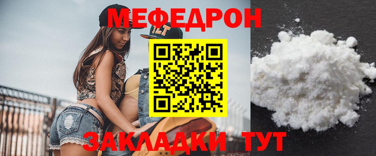 МЕФ кристаллы Славянск-на-Кубани
