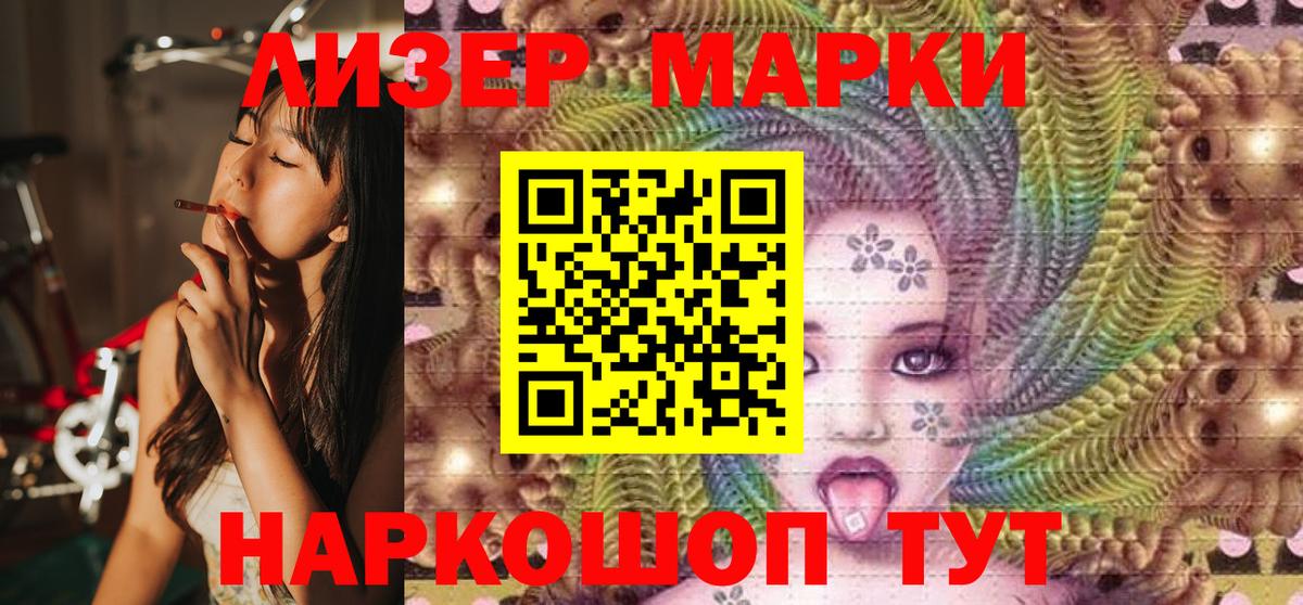 Наркотические марки 1,5мг Славянск-на-Кубани