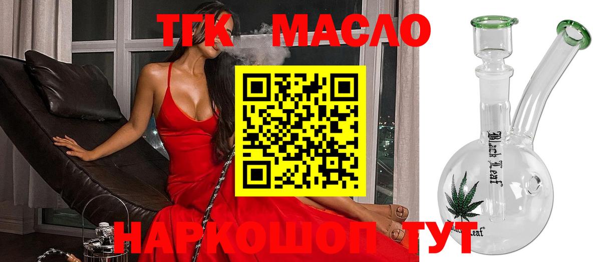 Славянск-на-Кубани  где купить наркотик  ТГК концентрат  Вход с VPN  Дистиллят ТГК THC oil 
